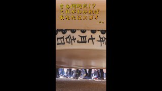 さぁ、どこだ！？これがわかればあなたはスゴイ！（かも）R4灘のけんか祭り