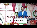 ଆକାଶେ ଉଠି ନାହିଁ ସେ ଦିନର ତାରାଟି odia christmas song _ live by rev. mark sudhir