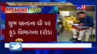 Banaskantha: Food dept raids Ghee trader in Deesa, takes samples for quality test- Tv9