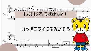 【いっぽミライにふみだそう】　里空　楽譜作成　耳コピ