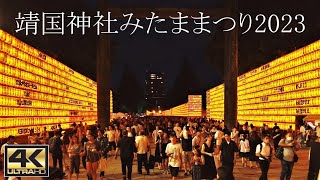 Yasukuni Shrine Mimasama Festival 2023