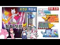 🕹️포켓몬 게임북_뮤츠의 부활 편🕹️무료도안. Pokemon Game Book