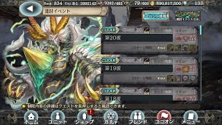 【幻獣契約クリプトラクト】第15回連討イベント～第11波から第20波まで【2022年8月】