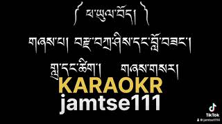 གཞས་གསར། སྒྲ་སྟོང། ༼ ཕ་ཡུལ་བོད། ༽ Tibetan Song Karaoke