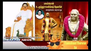 Pasumpon Muthuramalinga Thevar Real History| RJ.Kutty Prakash Speech