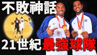 【鱸魚戰術板】不可能輸球的陣容！21世紀最強球隊全勝奪取奧運冠軍，這才是真正的夢幻球隊！5名超級巨星打戰術配合是一種什麼體驗？Lebron、Kobe首次並肩作戰！