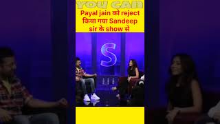 Rejected Payal Jain | Payal Jain rejected from Sandeep Maheshwari show | Payal Jain Rejected | #shor