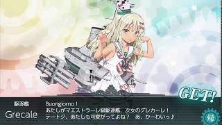 艦これ 2019夏イベ E2甲 イタリア駆逐艦 グレカーレ 獲得！ (Grecale獲得)