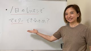 【１日のレッスンでマスターできるのか？】サロンサブリナYouTube！子育てママ応援★今まで頂いたご質問に回答していきます！