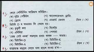 General Science | সাধাৰণ বিজ্ঞান | General Knowledge | Gk | General Knowledge Questions Answer