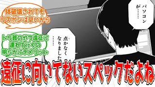 【ワールドトリガー】三雲修って遠征に向いてないスペックだよねに対する読者の反応集