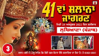 41va salana Vishal jagran Ludhiana part 3