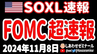 FOMC後のマーケットの反応を中心にお伝えします。