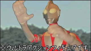 【ウルトラ動く】ウルトラアクションフィギュアのシンウルトラマンをレビュー!【シンウルトラマン】【動く】【レイドTV】