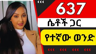 አስገራሚው የወጣቱ ታሪክና ገጠመኝ || Seifu on EBS