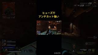 戦闘長い方が悪い（）#ヒューズ #apexlegends #apex #アンチカット#ランクマッチ