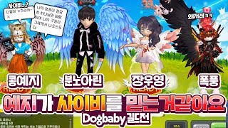 테런1등길드 Dogbaby 원년멤버 길드전! [테런/테일즈런너/TalesRunner]