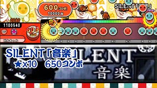 【（リクエスト）創作譜面　太鼓の達人】SILENT「音楽」【配布あり　TJAPlayer3】