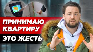 Приемка квартиры от застройщика без отделки // Купил себе апартаменты бизнес класса в ЖК Байерс