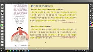 2015개정 독서 미래엔 4-(2) 사회 문화 분야의 글 읽기 개념 정리