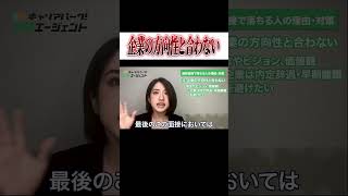 面接官は就活生の〇〇を見ている！その驚きの理由とは？  #Shorts #就活 #キャリアパーク