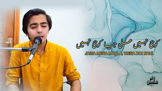 Jaisa Mera Moula Waisa Koi Nahi | Zair Jafry | Mir Hasan Mir | 13 Rajab | Manqabat 2020