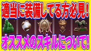 【三国極戦】実況 宝物を適当に装備してる方必見！ メイン武将向けの宝物を装備しないと損する説⁉