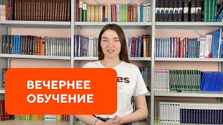 Очно-заочная форма обучения в ИМЭС