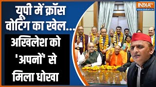 UP Rajya Sabha Election 2024: यूपी राज्यसभा चुनाव में समजवादी की बगावत, BJP की प्रचंड जीत | BJP