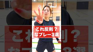 これ反則？なプレー3選‼️#shorts