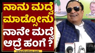 CM Ibrahim : Siddaramaiah ಚೀಫ್ ಮಿನಿಸ್ಟರ್​ ಆಗಿನೇ ಸೋತವ್ನೆ.. | 2023 Election | NewsFirst Kannada