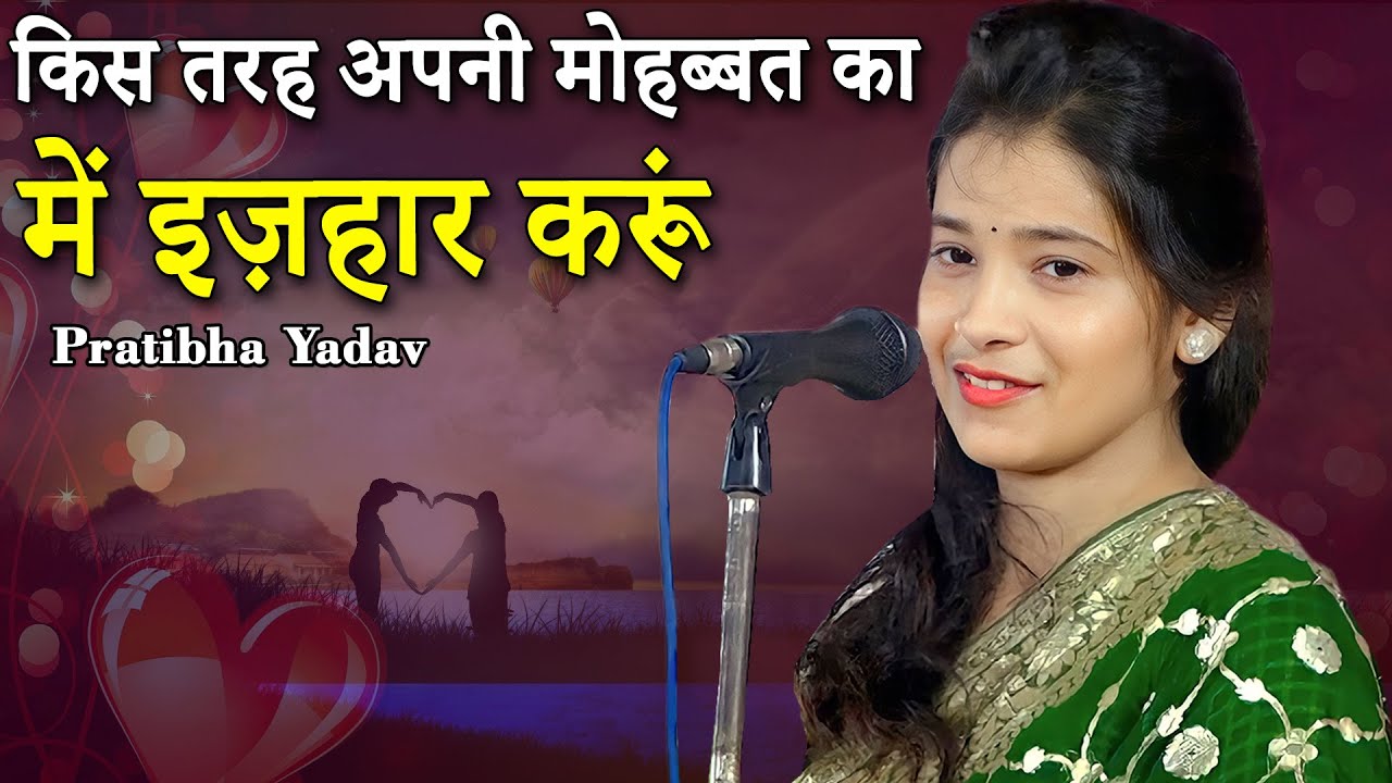 Ghazal | Pratibha Yadav | All India Mushaira & Book Launch | Karamatiya ...