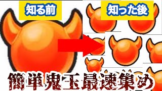 【妖怪ウォッチバスターズ】簡単！最速鬼玉集め解説します‼️