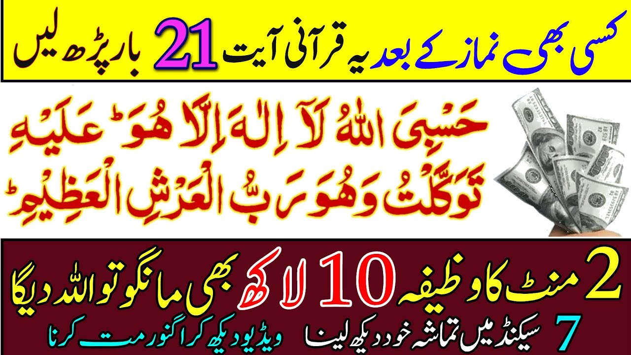 Kisi B Namaz Ke Bad Yeh Qurani Ayat 21 Bar Parh Ly | Surah Baqrah Ki ...