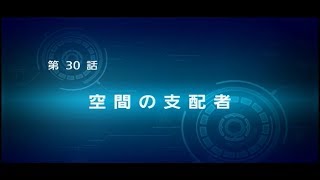 【スーパーロボット大戦OGMDをがんばります】第30話空間の支配者