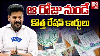 CM Revanth Reddy About New Ration Cards | ఆ రోజు నుండే కొత్త రేషన్ కార్డులు | BIG TV