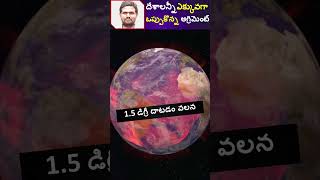 ప్రపంచ దేశాలన్నీ ఒప్పుకొన్న ఒకే అగ్రిమెంట్ #telugufacts #shorts