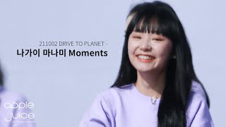 211002 DRIVE TO PLANET - 나가이 마나미 Moments | GirlsPlanet999 FAN MEETING fancam