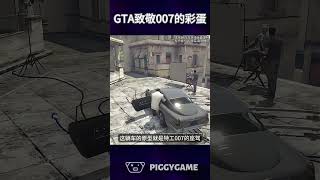 游戏里不知道到的那些事#gtaonline #gtav #steam #gta #ps5 #gtasanandreas #grandtheftauto #gtarp #gta6 #epic #搞笑