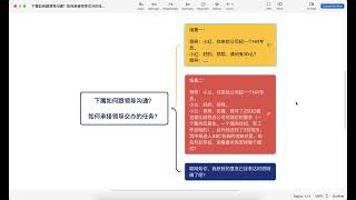 职场生存指南 避坑指南：下属如何跟领导沟通？以及如何承接领导交办的任务？