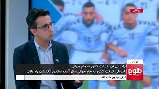 WARZISH: Afghanistan’s Journey To Cricket World Cup Discussed