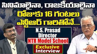 NTR Model School Director NS Prasad EXCLUSIVE INTERVIEW | NS Prasad about Sr NTR | LE