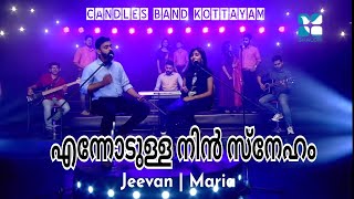 EnnodullaNin Sneham | എന്നോടുള്ളനിൻ സ്നേഹം | Jeevan \u0026 Maria