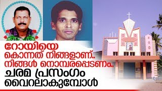 വൈറലായ ചരമ പ്രസംഗത്തിന്റെ പിന്നാമ്പുറം ഇങ്ങനെ I st antonyschurch kalayathukunnu