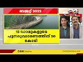 ആരോഗ്യ വിദ്യാഭ്യസമേഖലകൾക്കും അടിസ്ഥാന സൗകര്യ വികസനത്തിനും ഊന്നൽ കേരള ബജറ്റ് 2022