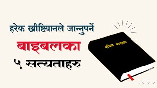 बाइबलका ५ सत्यताहरु | 5 FACTS ABOUT BIBLE EVERY CHIRSTIAN MUST KNOW | NEPALI CHRISTIAN SERMON