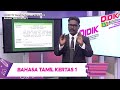 DidikTV Road To Success SPM 2020 | Bahasa Tamil (Kertas 1)