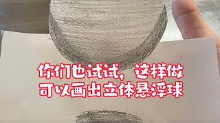 芳姐爱说——妈咪和两个孩子挑战画立体悬浮球，大家也可以试试，很有趣方法还简单