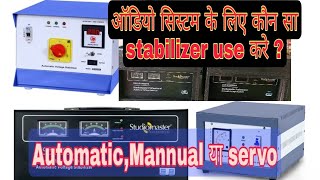 Studiomaster Servo Stabilizer ||Automatic, Mannual या servo konsa stabilizer use kare