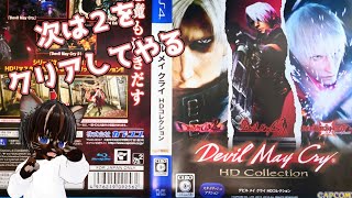 【初見プレイ】デビル メイ クライ HDコレクション #2【#名作ゲーム #アクションゲーム #ゲーム実況 #Vtuber #PS3 #ネタバレ注意】